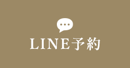 LINE予約